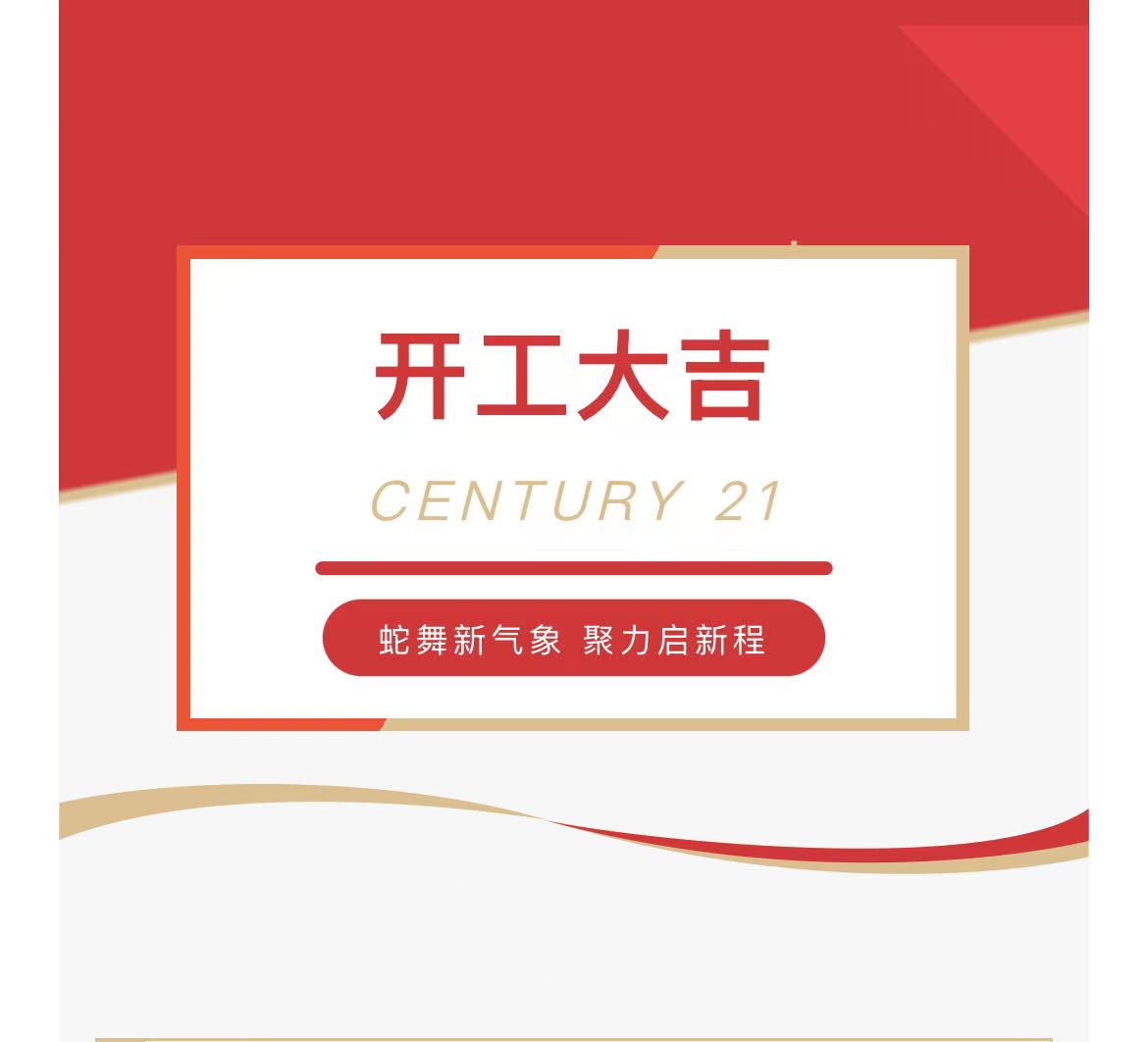 20250205-蛇舞新氣象，聚力啟新程 | 新紀元不動產2025開工大吉！